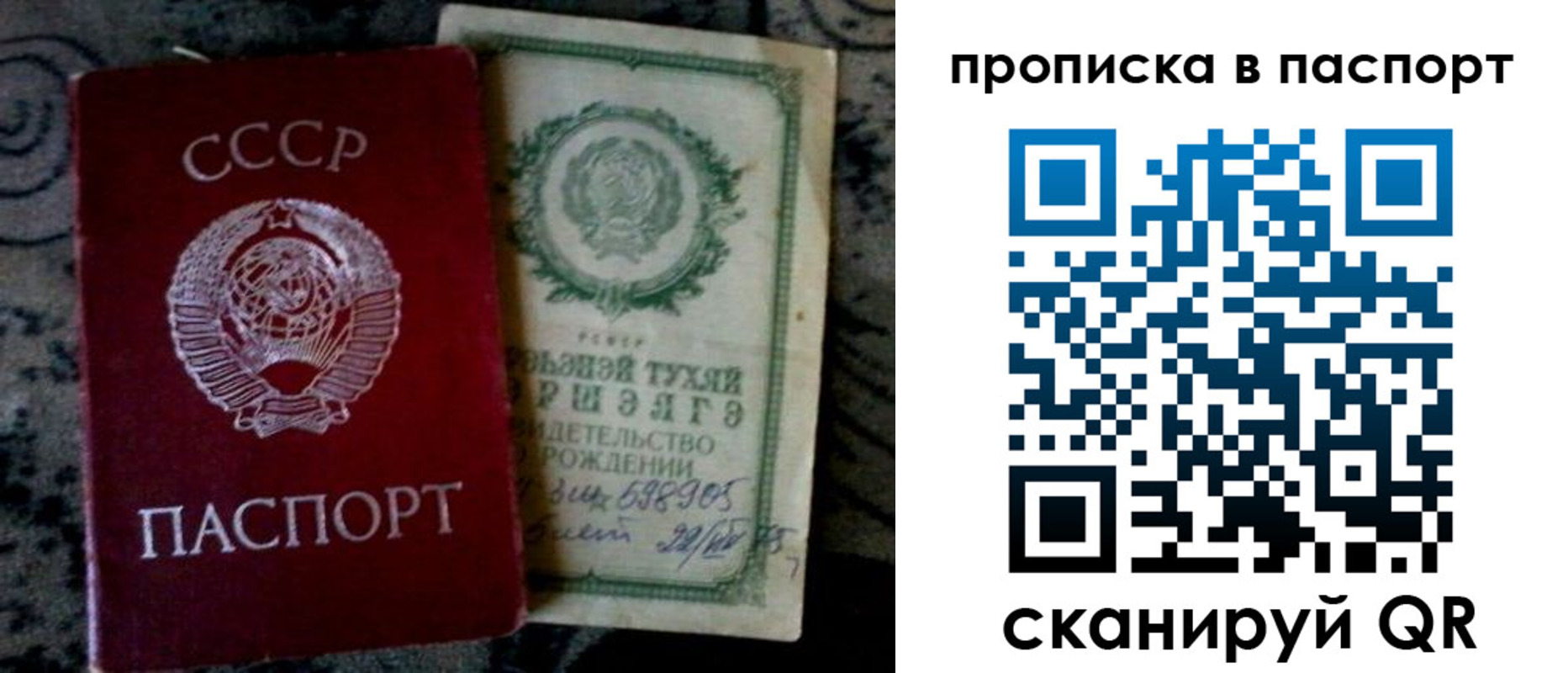 прописка паспорт в Советске